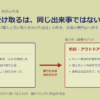 買うと受け取るは、同じ出来事ではない ── 作業服の事例を釣具の店へ移した手順